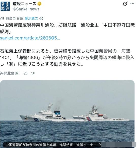 轮到日本抗议了！5月29日，日本《产经新闻》突然炒作钓鱼岛相关事件。据报道，神奈
