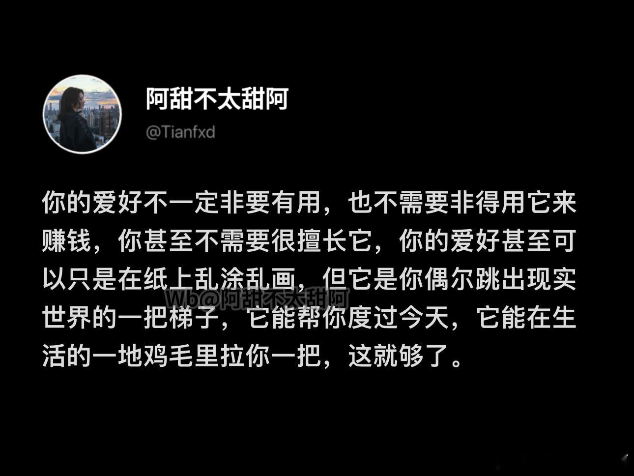 热爱是可以拯救一个人的 