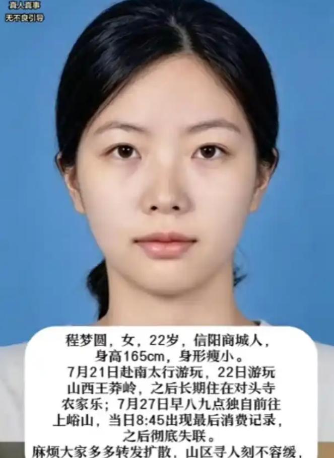 失踪整整7天后，22岁的程梦圆终于有了音信——她的手机在距她最后现身地20多公里