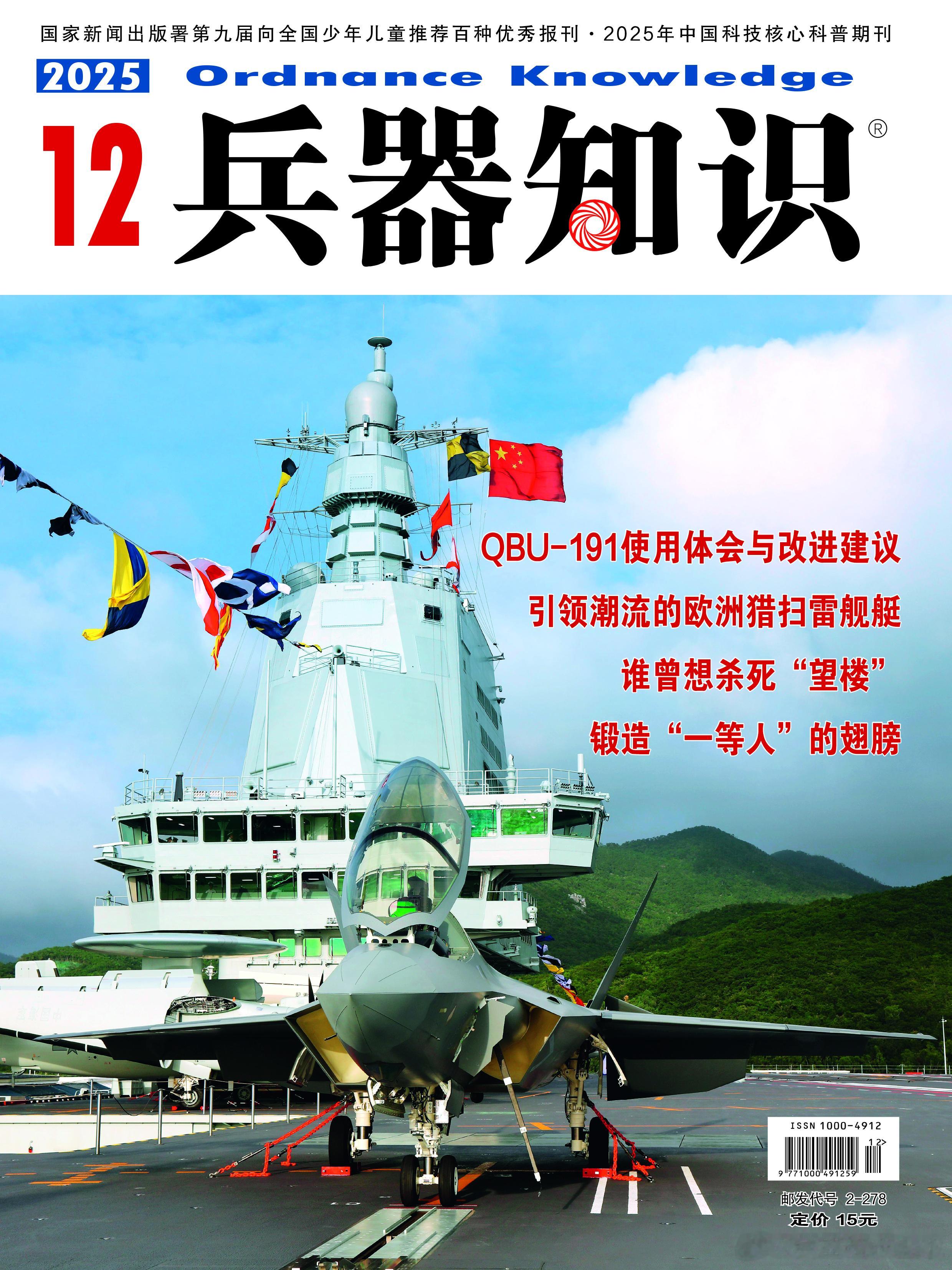 【兵器欣赏：军事技术   打开座舱盖的歼-35舰载战斗机】烽火问鼎计划 2026