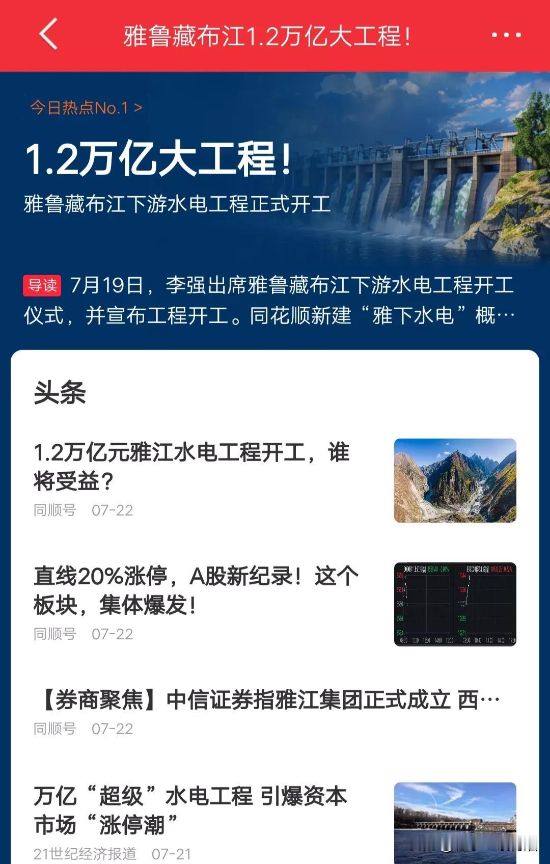 受益于雅鲁藏布江1.2万亿的工程，工程附近县、镇（乡）、村里的这些日常生活中与人