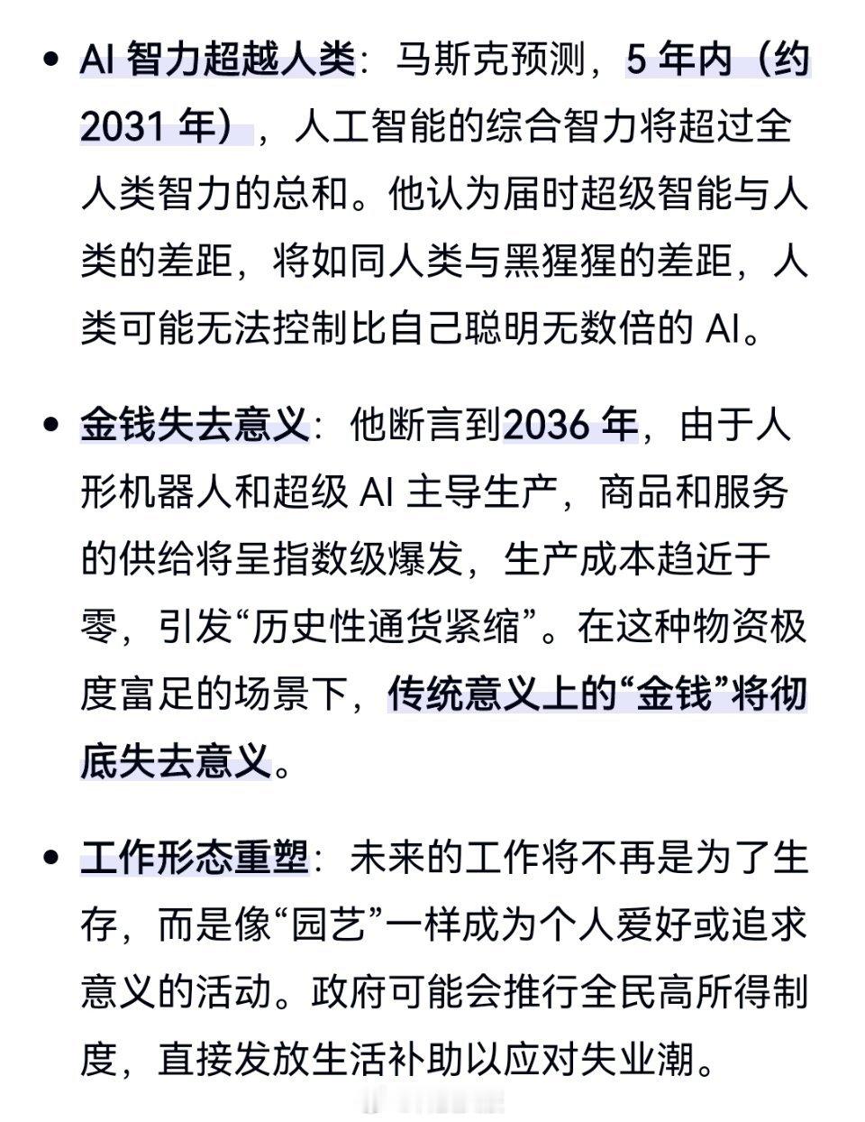 马斯克预言10年后金钱将失效，有打算捐出自己全部身家。马斯克最新预言来了