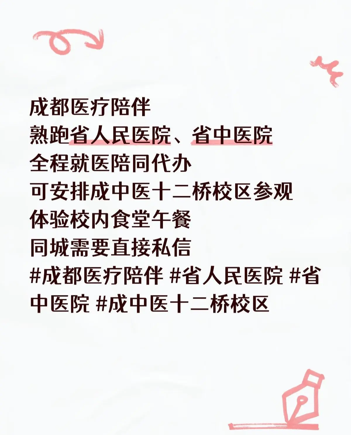 成都医疗陪伴 熟跑省人民医院、省中医院 全程就医陪同代办 可安排成中医...
