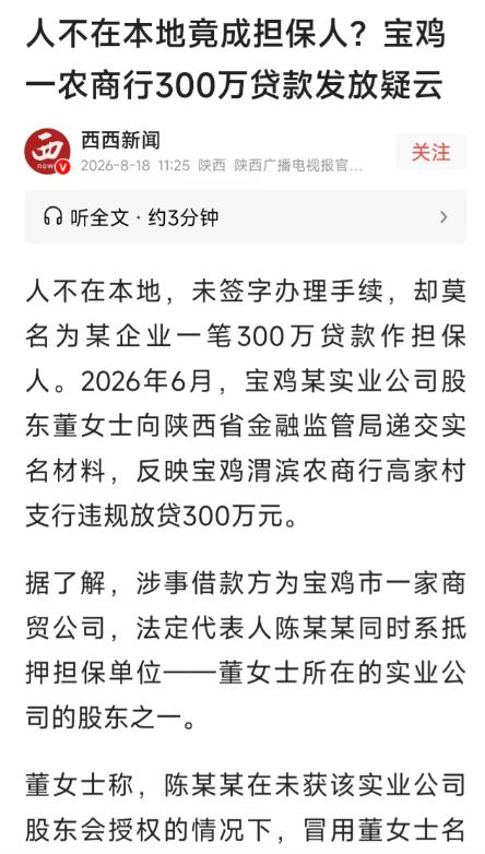 “太荒唐！”陕西宝鸡，一女子是某公司股东。她惊讶的发现，她人在外地，却莫名其妙成