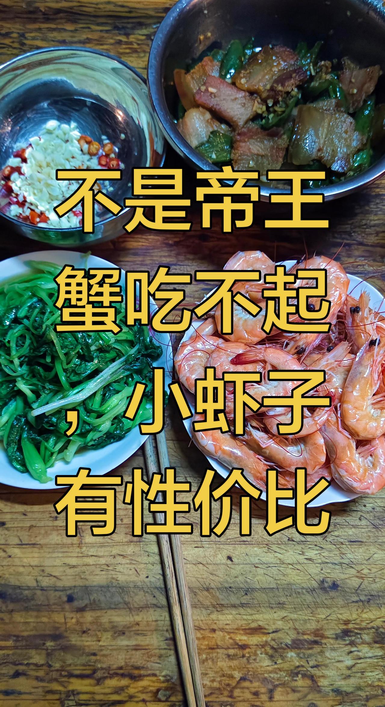 你们怎么看？虾的家常做法 虾的简单好吃做法