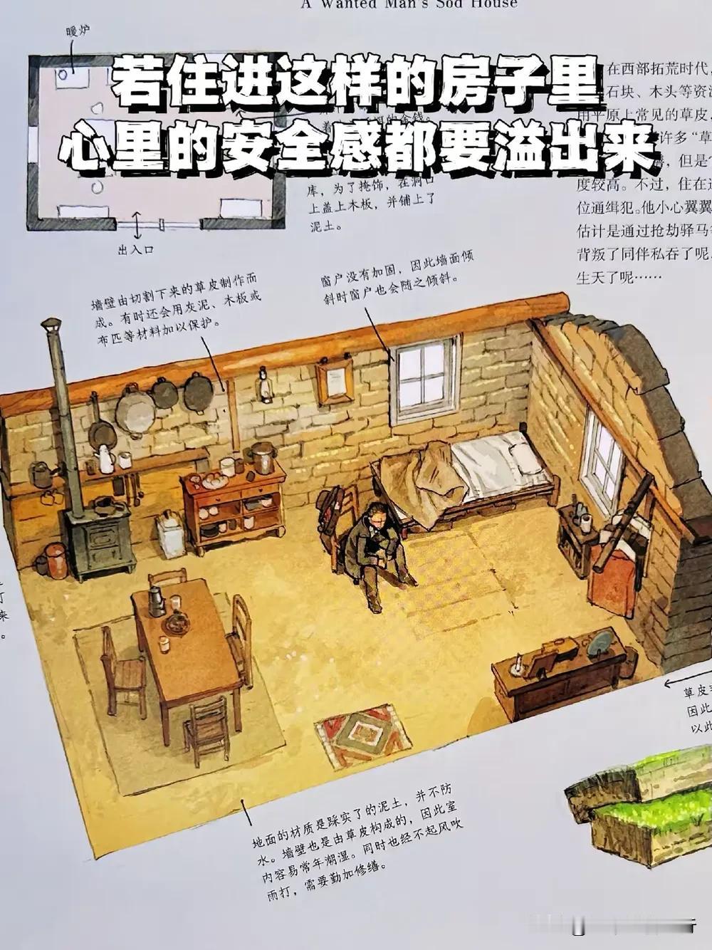 “老外研究出来的最具安全感的房子？！”