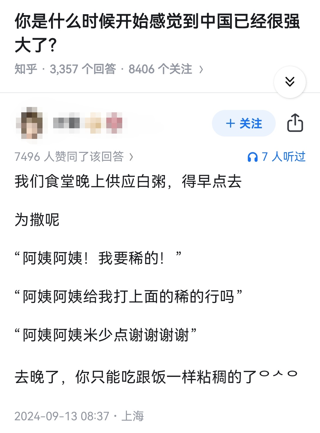 你是什么时候开始感觉到中国已经很强大了？ ​​​