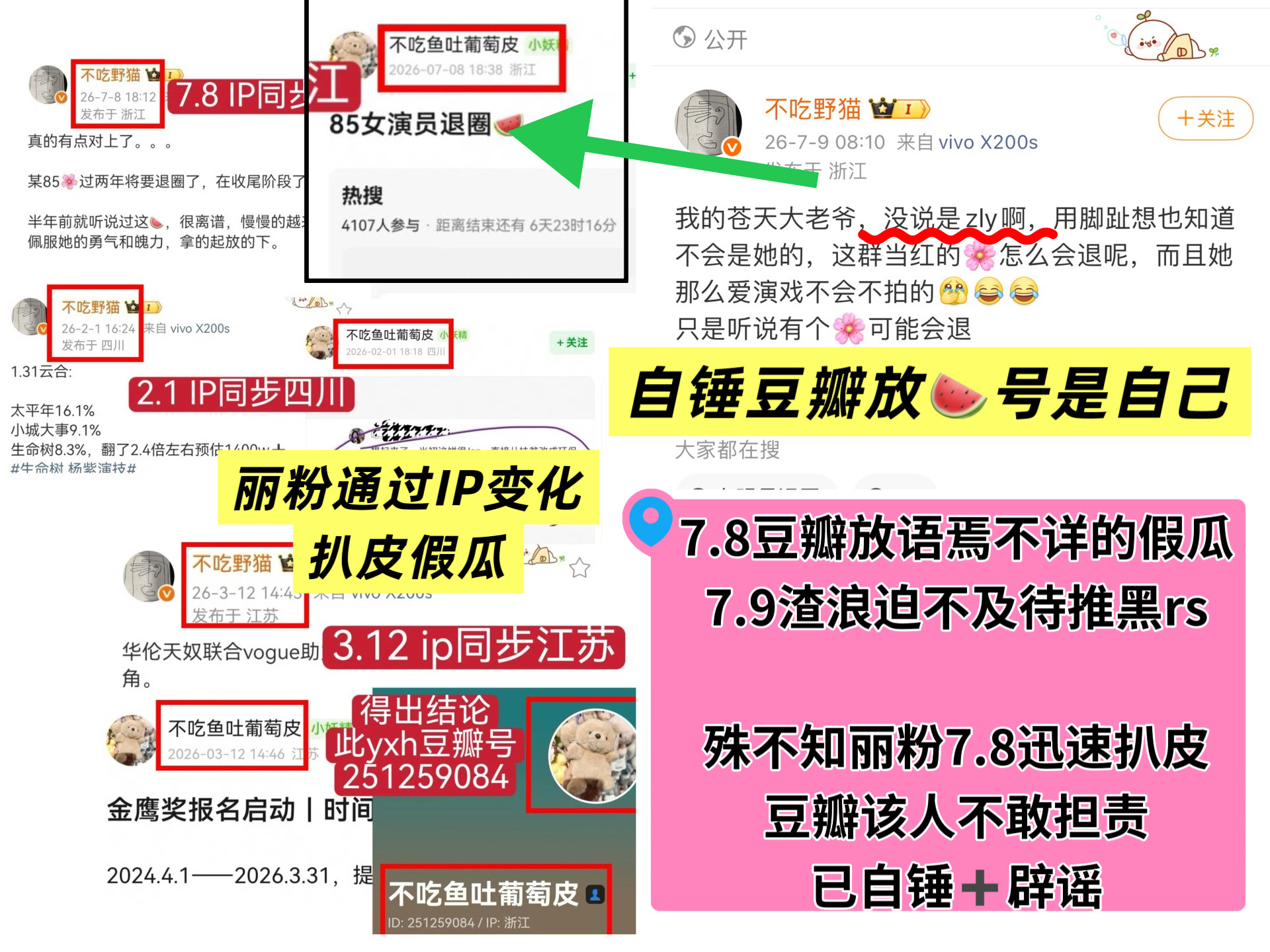 曝85花三字视后退圈 纯属某些网友自导自演玩的！闹大马上怂！可想而知网上多少消息