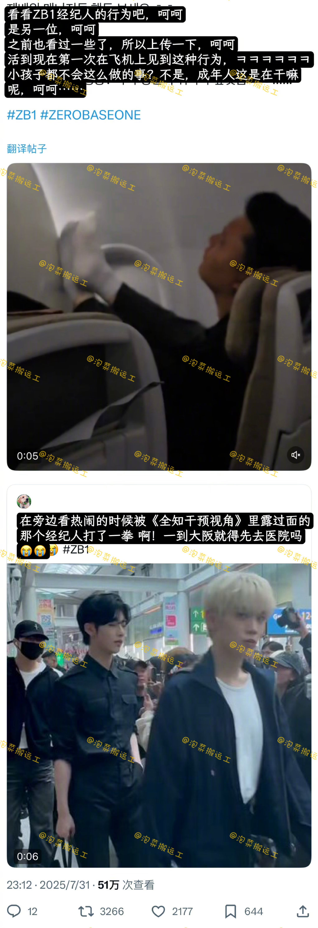 ZB1经纪人素质 韩网近日热议，ZB1经纪人在乘坐飞机时存在脱鞋并将脚搭在窗户上