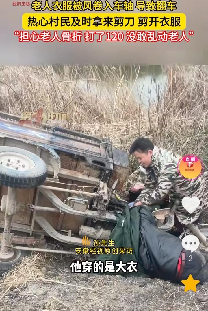 会有福报！徐州睢宁，老人穿大衣开三轮车，因为风大衣服直接卷进三轮车转动轴里面，老