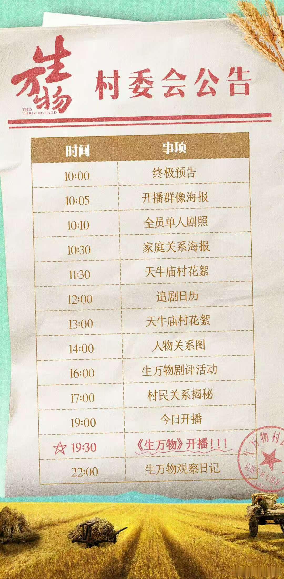 生万物开播节奏生万物开播物料发布节奏生万物开播物料发布节奏，坐等，[色][色] 