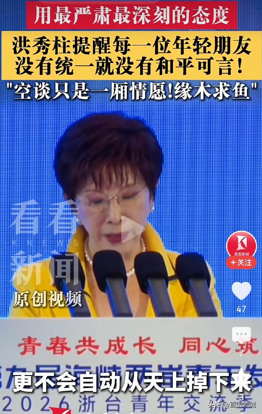 洪秀柱又出来讲真话了！
 
7月17号，中国国民党前主席洪秀柱在杭州出席第九届海