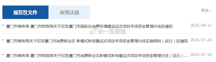 消费环境、消费试点，希望把政策、资金用好、用足。厦门