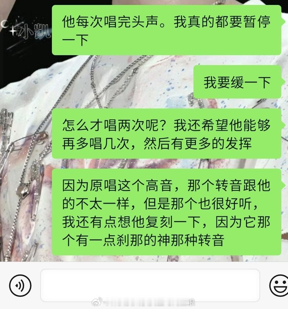 真的没听够[泪]俊凯能让歌更美。每次唱都有不一样的惊艳点，全看俊凯当天的临场心情