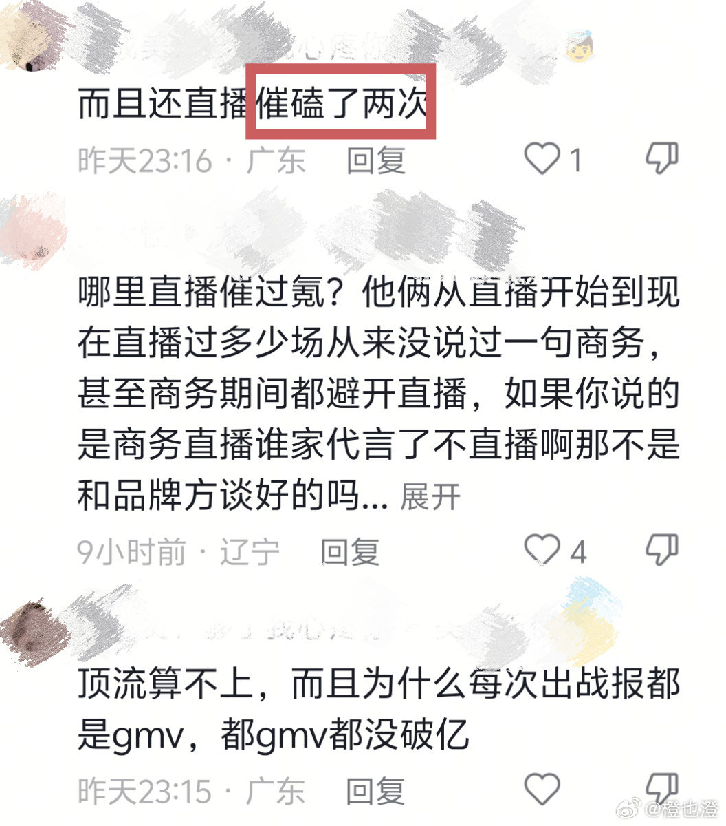 下家不带我们是活不下去了吗，那点销量还是 gmv 出的战报你家都催氪到什么程度了