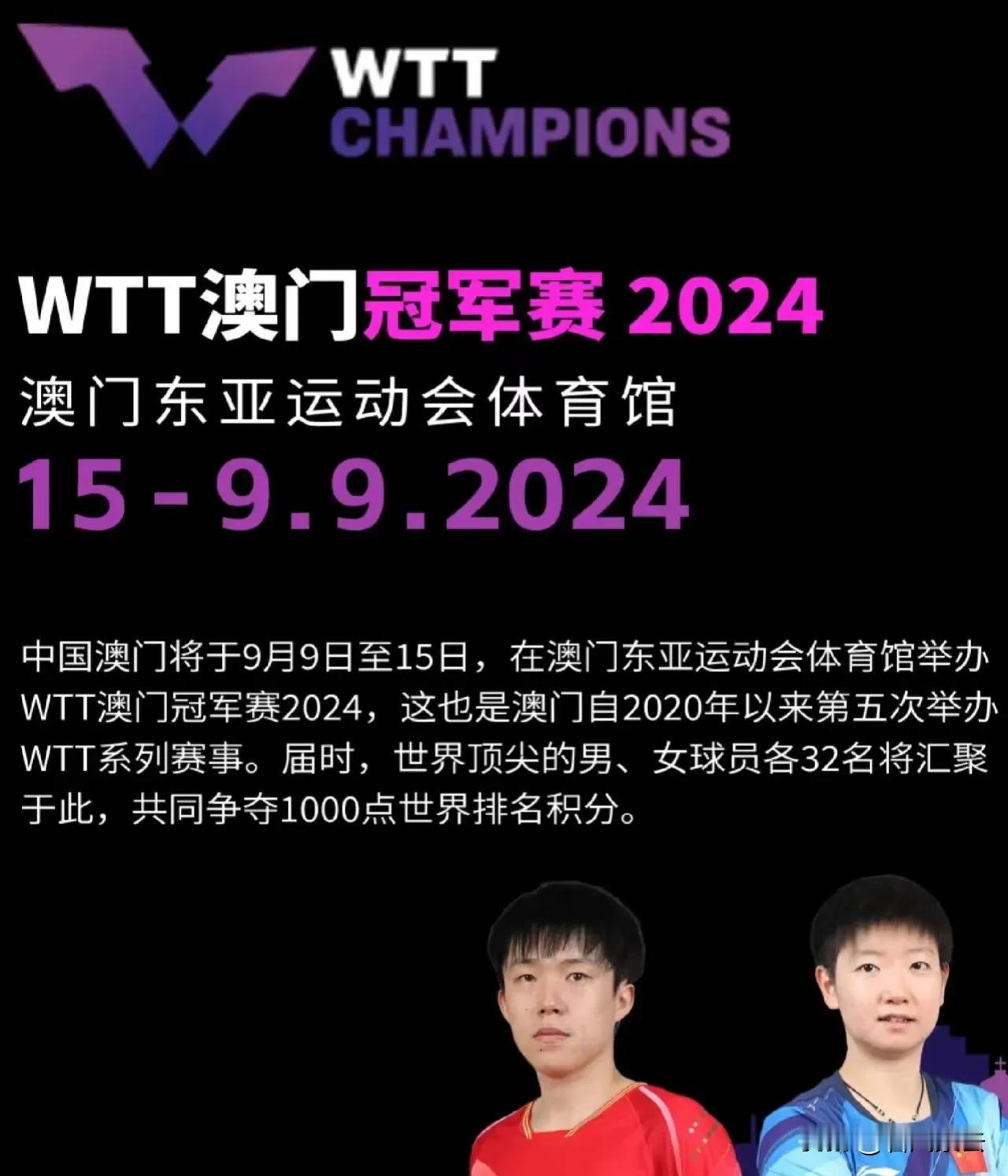 2024年WTT澳门冠军赛的央视直播时间安排:

9月9日至12日，每日中午12