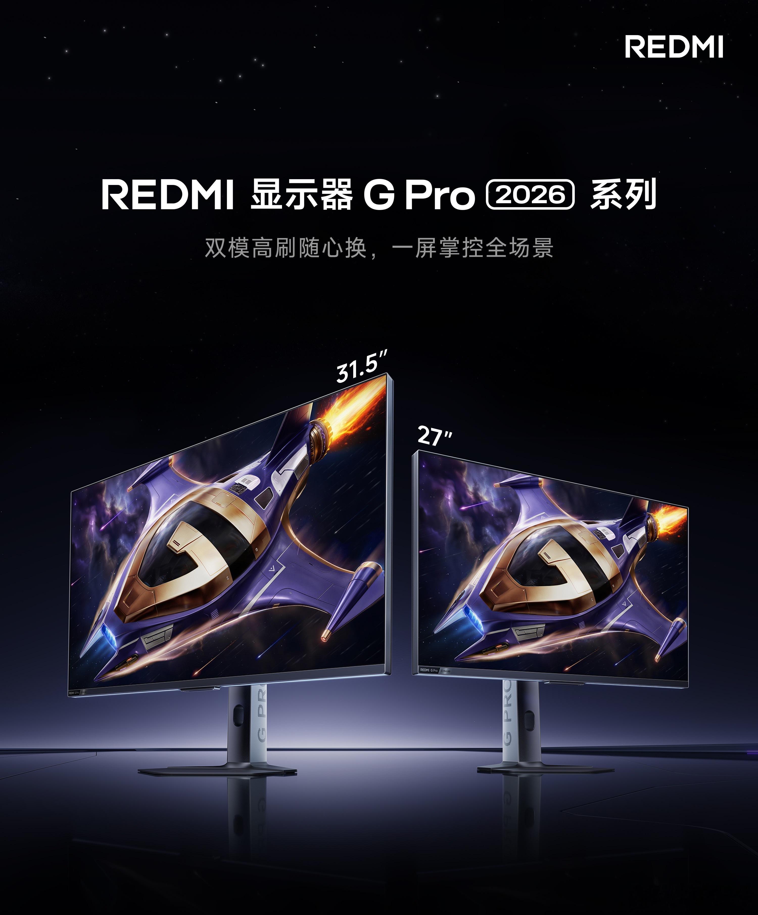 REDMI显示器REDMI显示器GPro3A玩家终极答案 G Pro 2026系