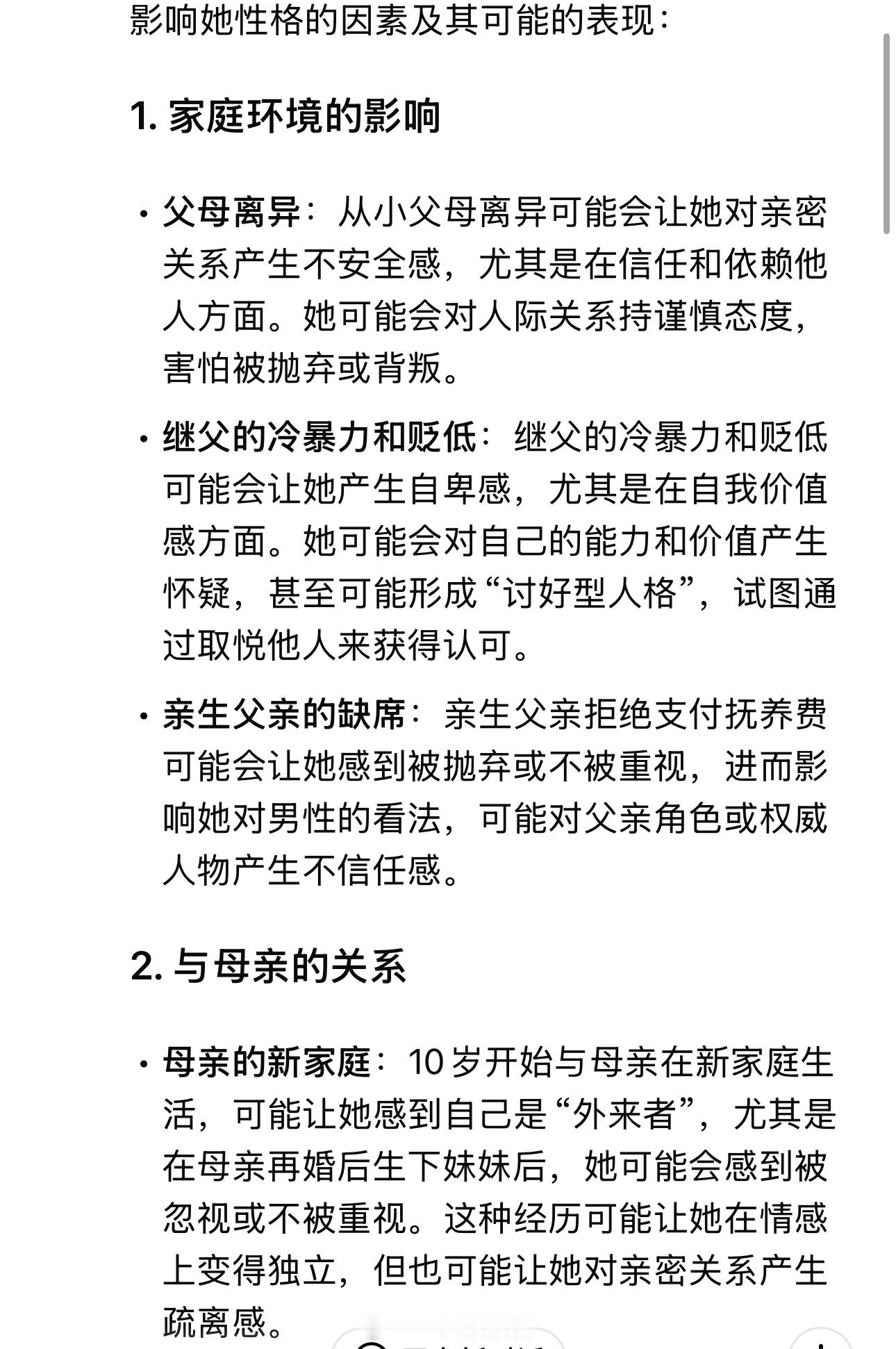 用了一下deepseek分析我自己好像还真的差不多情感孤儿，我就这样.jpg 像