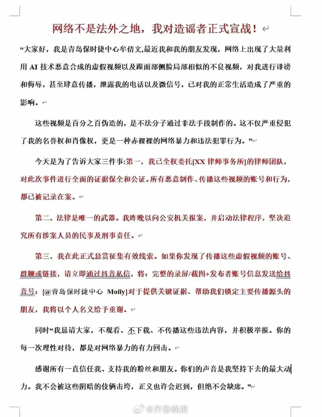 【#青岛保时捷女销冠发声明#：对造谣者正式宣战】#保时捷女销冠被合成AI不雅视频
