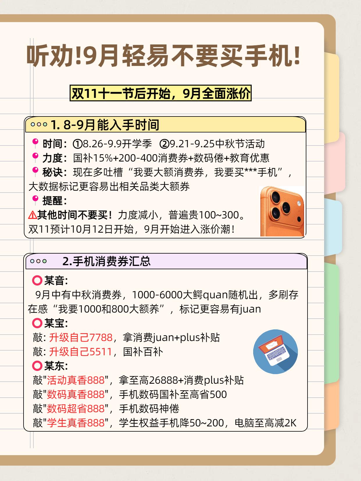 听劝！9月轻易不要买手机数码！因为9月开始全面涨价！手机 手机数码 买手机 小米