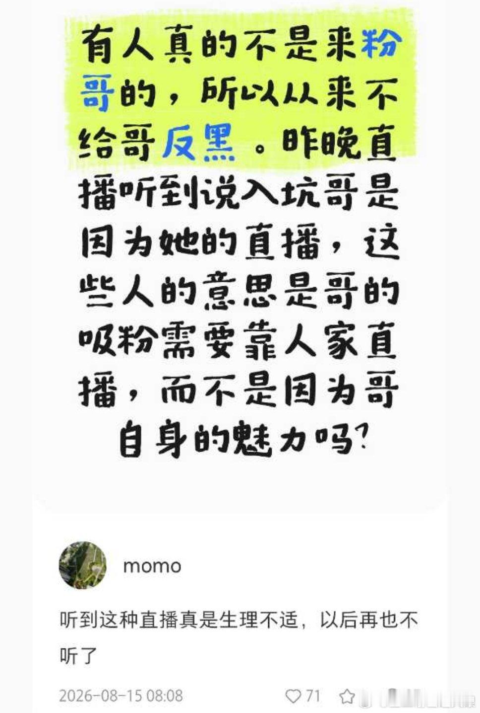 直播是为了安利，是为了让更多的人知道成毅，了解成毅，喜欢成毅！你这个黑的角度真是
