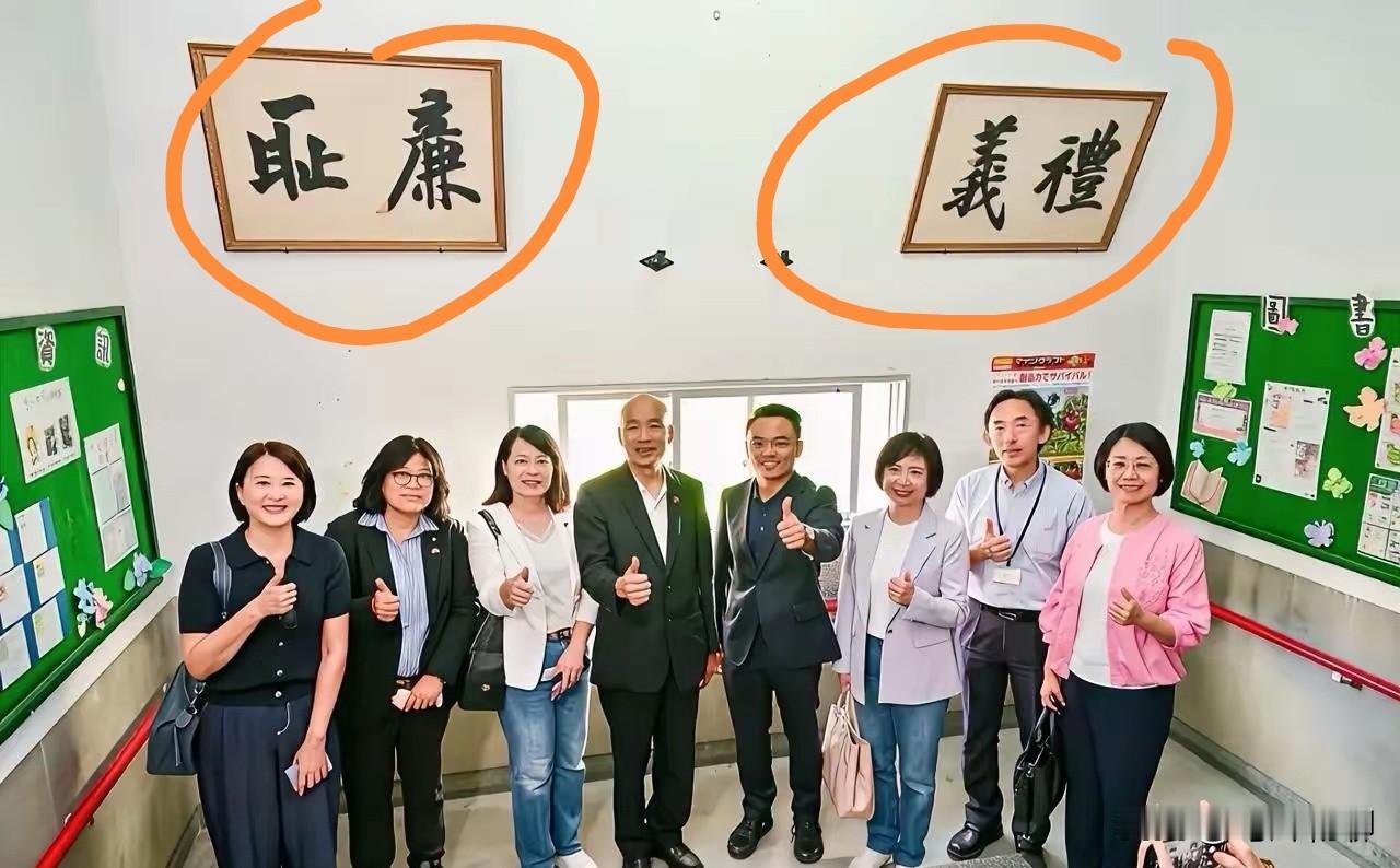 你说搞笑不，国民党一群窜访日本之徒竟然在写有“礼义廉耻”的牌匾下合影，这是多么得