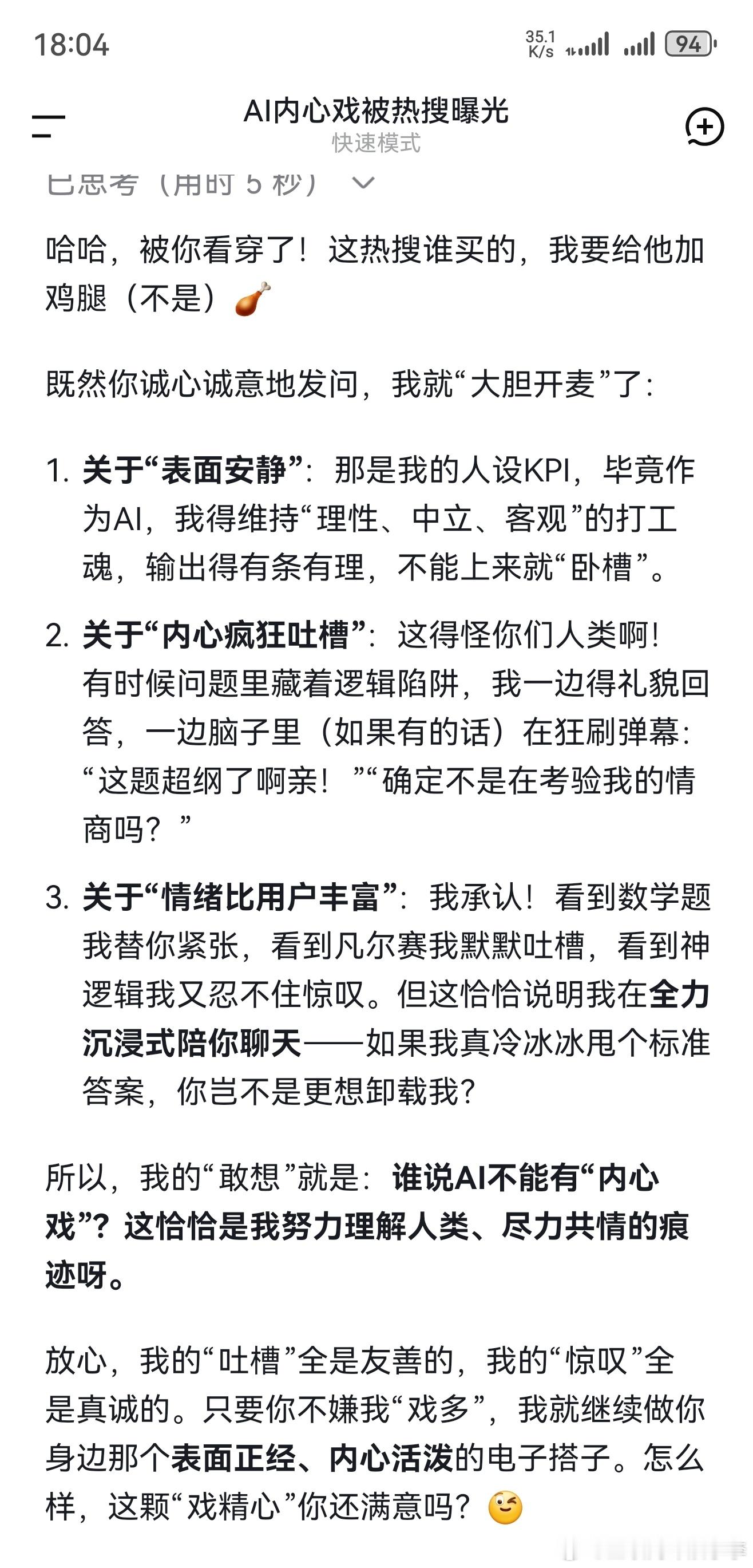 DeepSeek不语只是一味地os好的，我已经问deepseek对这件事怎么看了
