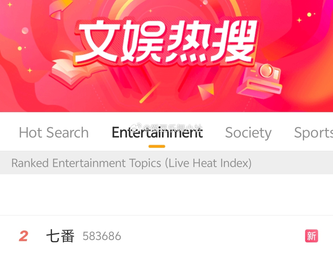 我靠被做局了吗？空降第二。 