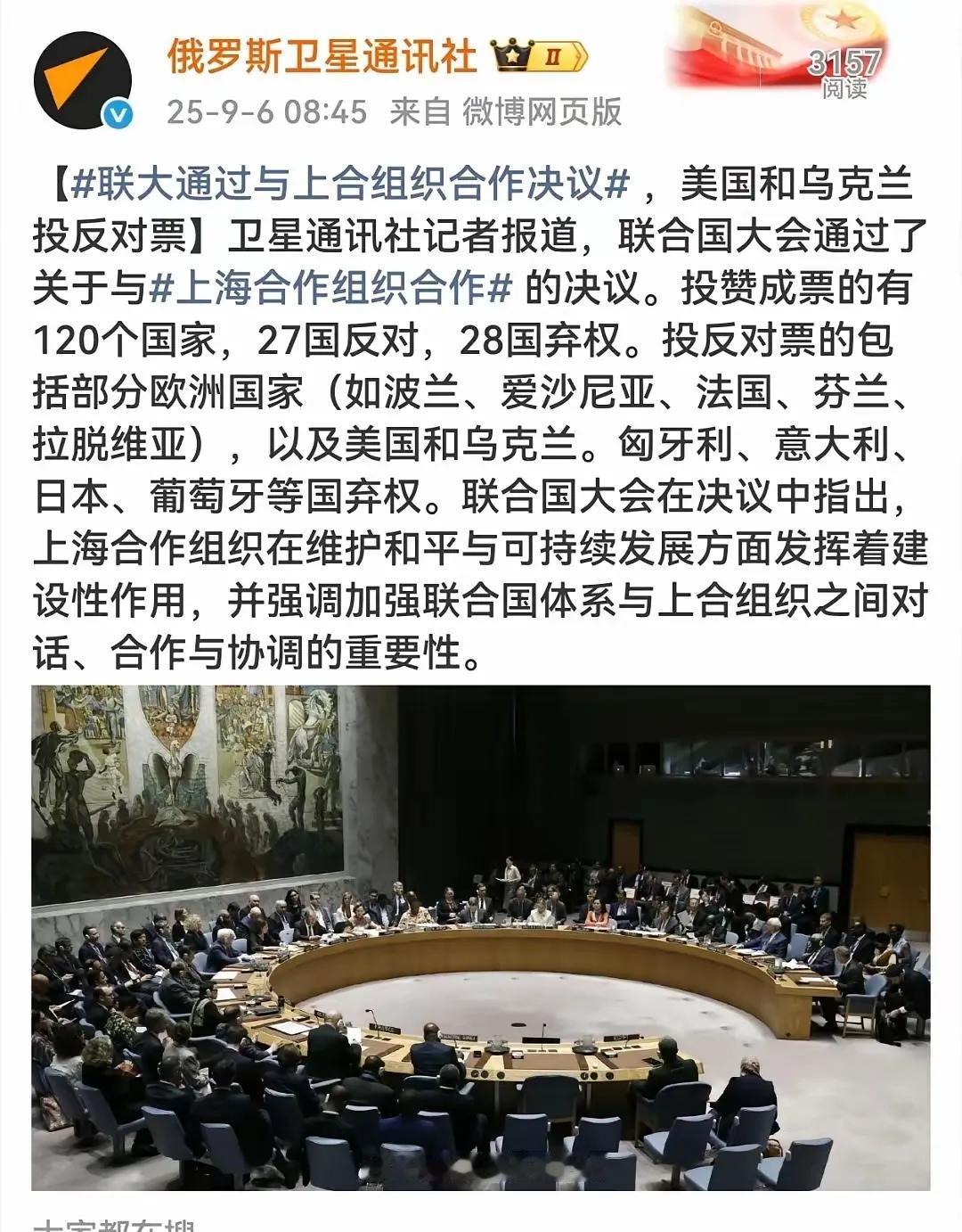 称得上是众望所归吧。

说明世界上大部分国家是认可上合组织，支持联合国与其合作。