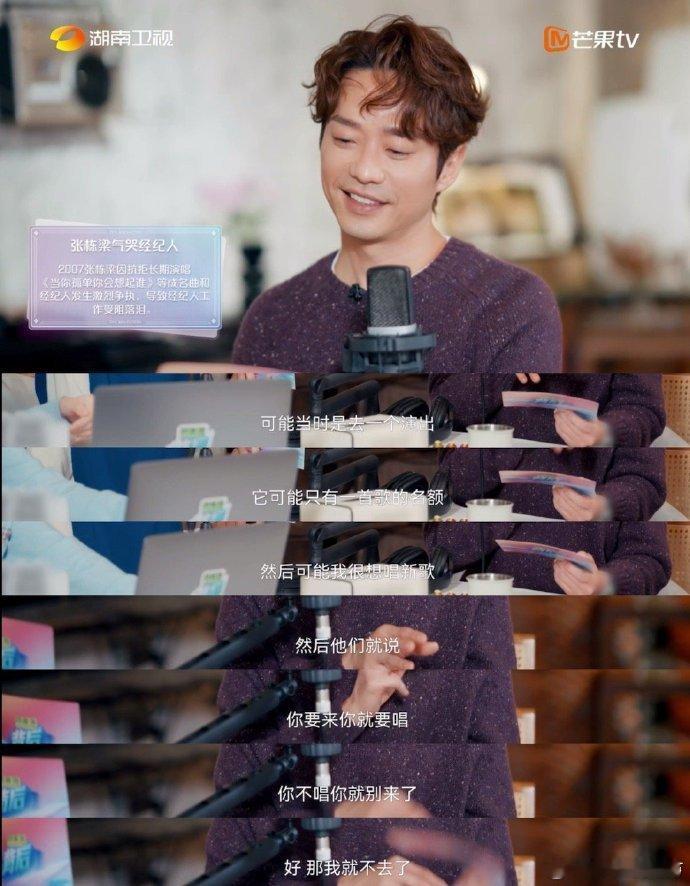 张栋梁拒唱成名曲气哭经纪人 演出仅有一首歌的名额，他满心想要演唱新歌，却被要求必