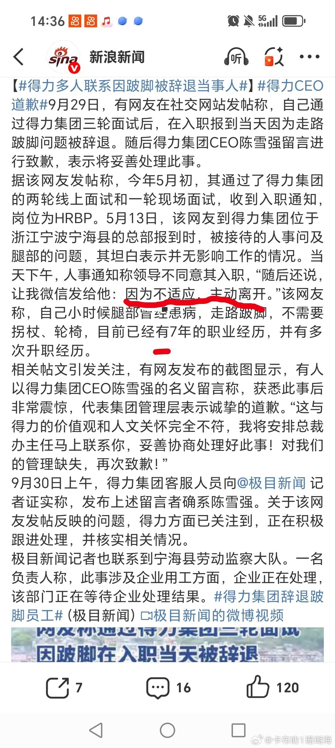 得力CEO道歉这不是接待人事的问题吗？要么想要好处，要么有亲戚需要这个职位，不然