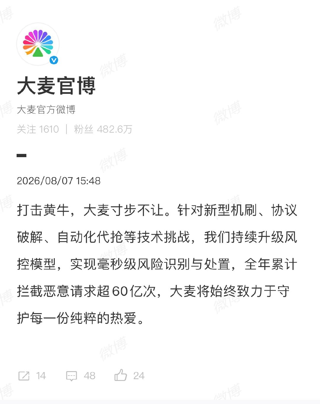 大麦打击黄牛抢票60亿次 大麦发文公布重磅风控数据！全年超 60 亿次恶意购票请
