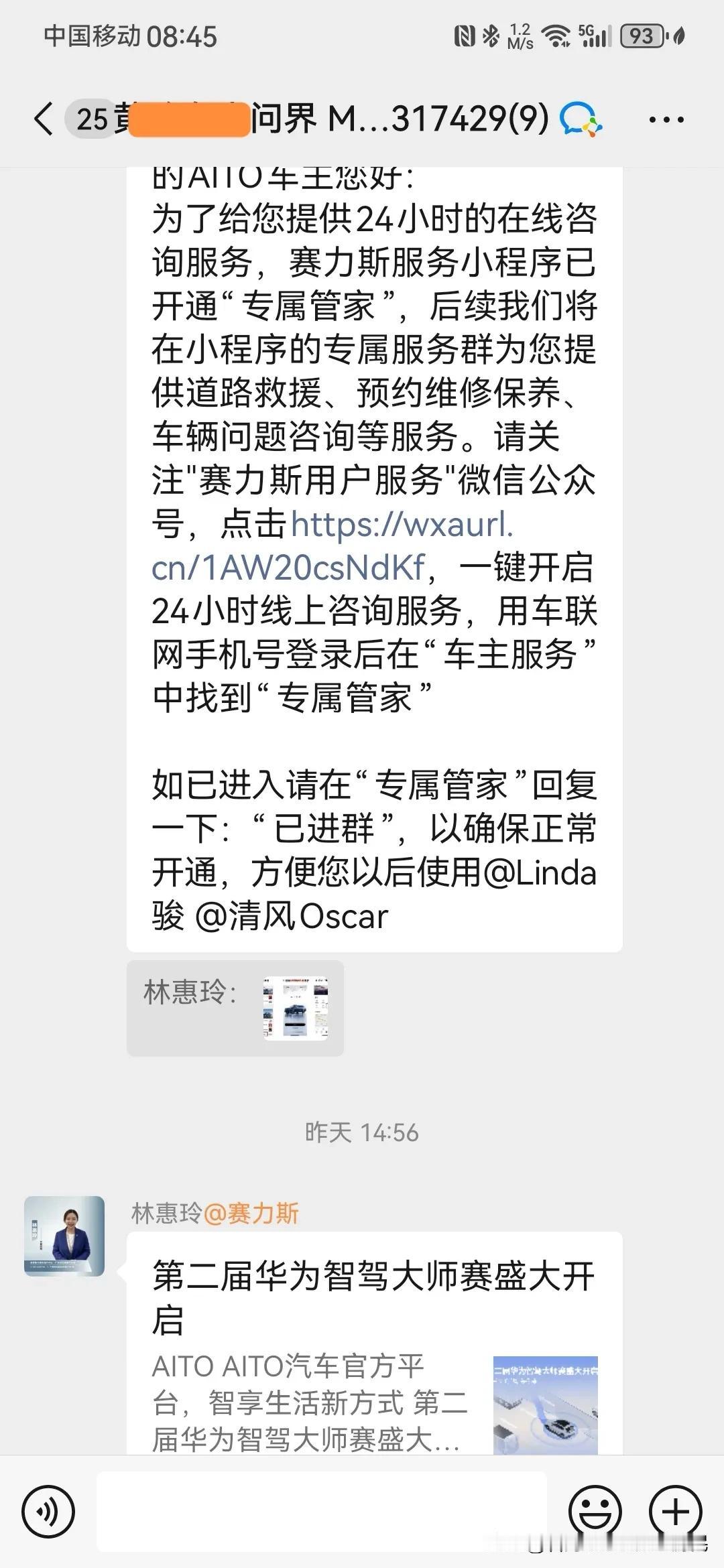 赛力斯问界随着车子越卖越多，一对一专属服务也开始升级了。
之前的一对一专属服务是