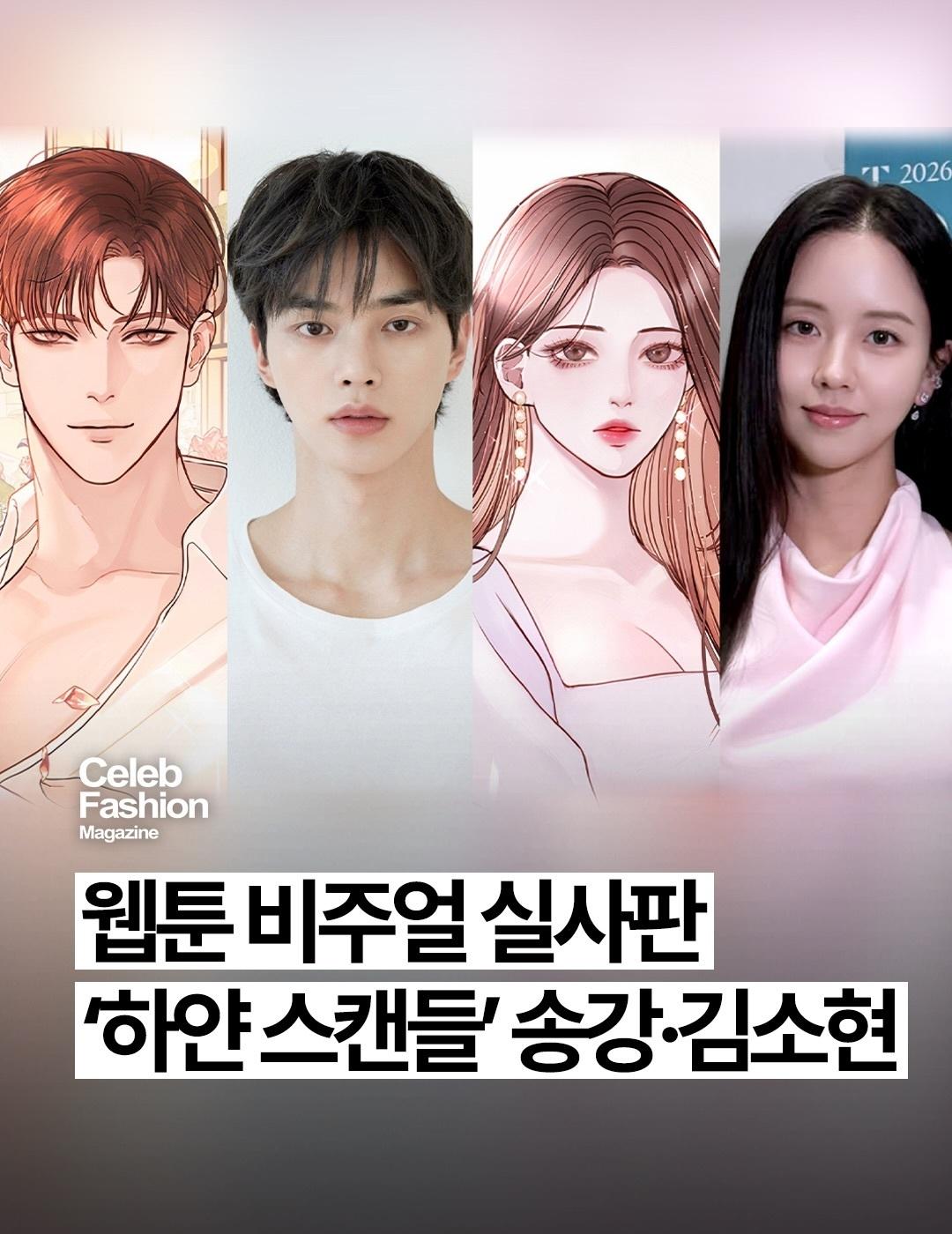 宋江×金所泫，时隔约5年通过MBC《白色绯闻》再度合作！

该剧改编自同名网络漫
