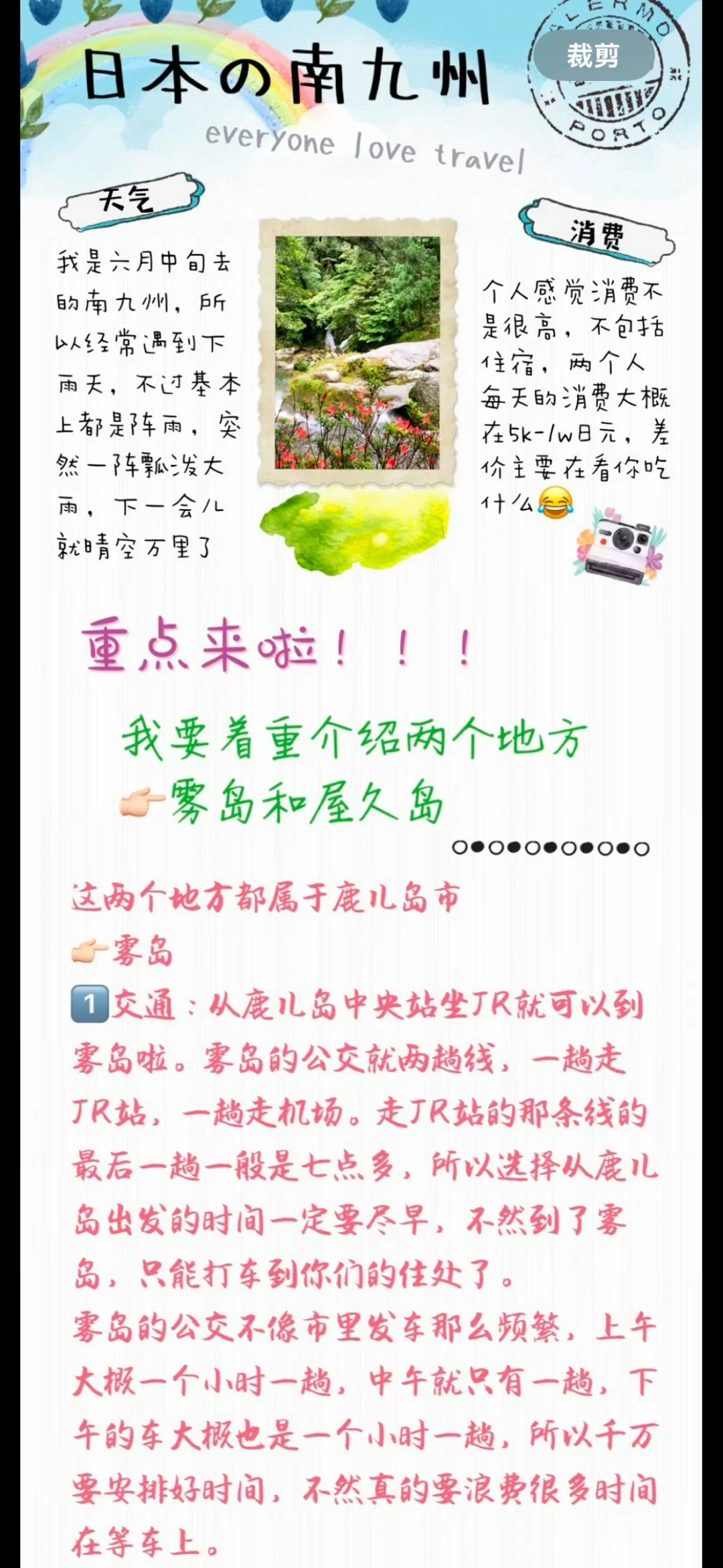 鹿儿岛｜雾岛、屋久岛、指宿