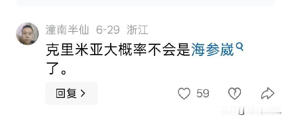 有人把克里米亚比作海参崴，纯粹的搞错了对象
首先时间不一样，海参崴是历史问题，现