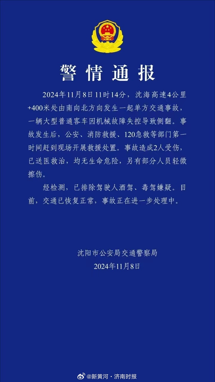 【#警方通报一载学生客车侧翻起火# 】据沈阳市公安局交通警察局通报：2024年1