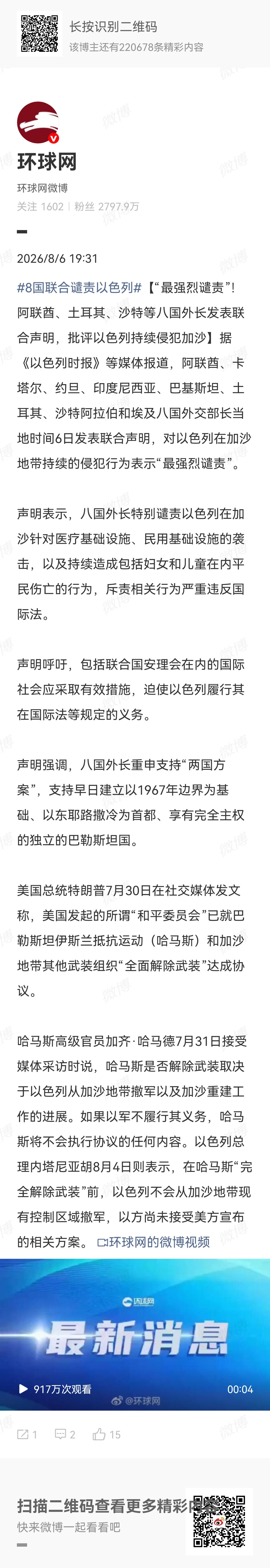 据《以色列时报》等媒体报道，阿联酋、卡塔尔、约旦、印度尼西亚、巴基斯坦、土耳其、