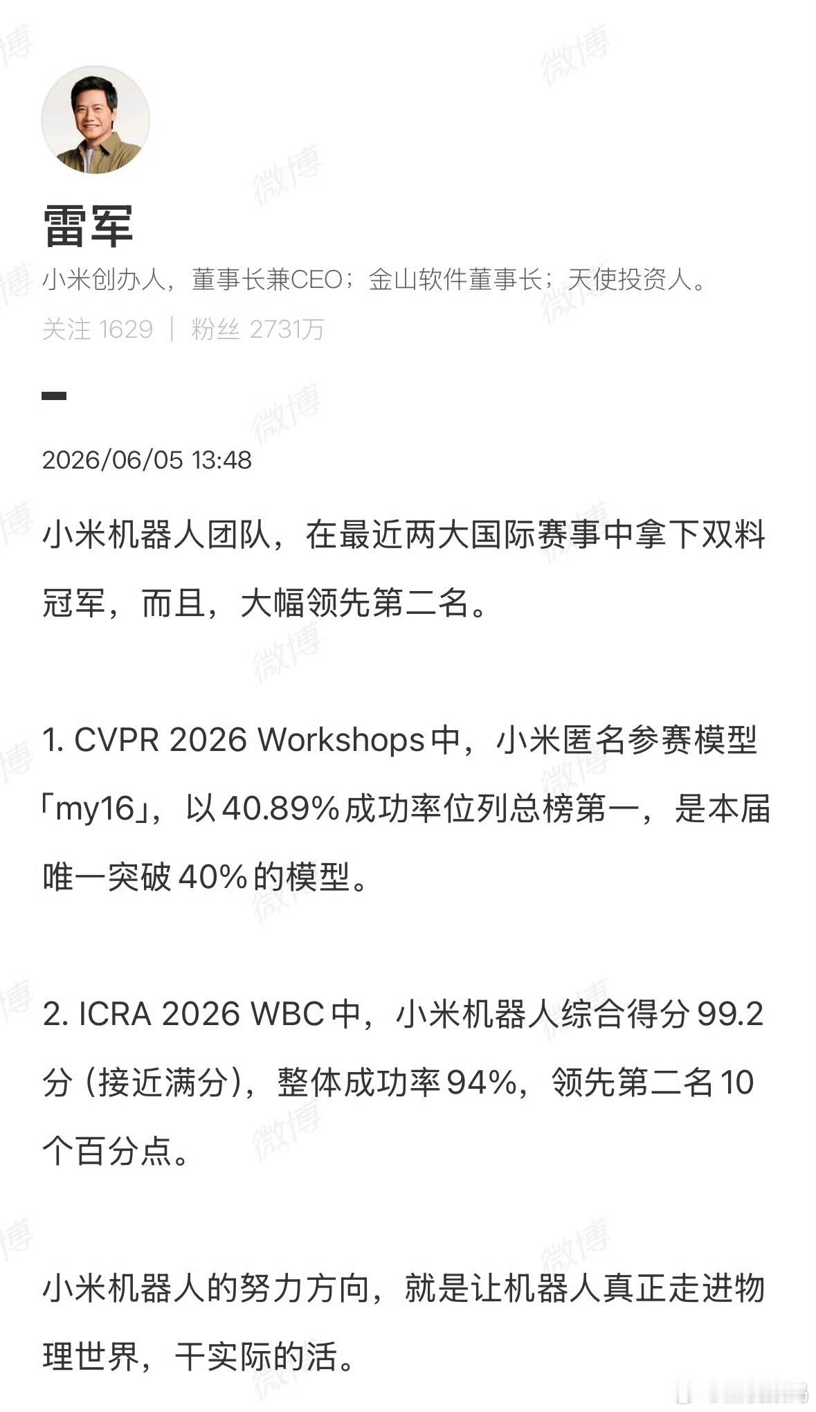 小米机器人斩获双冠小米团队同时在CVPR和ICRA拿了第一，把第二名甩开一截。一
