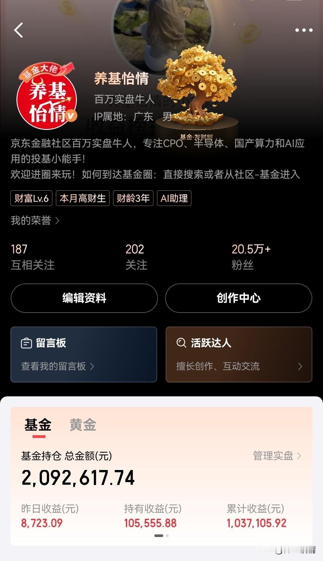 4.21基金累积收益重回100W基金持有心得