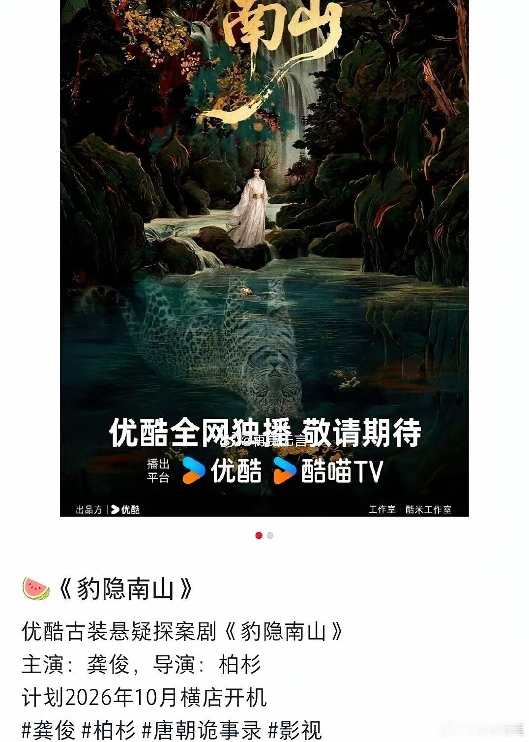 龚俊、潘粤明联手探案，这阵容稳了？《唐朝诡事录》的导演亲自操刀，就问你期不期待。
