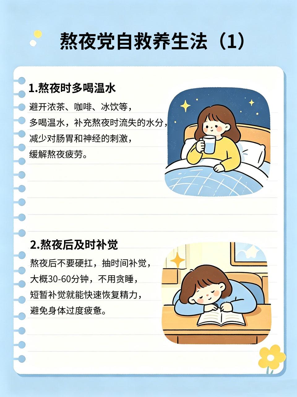 熬夜党自救！日常养生一定要坚持
熬夜党想自救，不用刻意进补、不用花大价钱，关键在