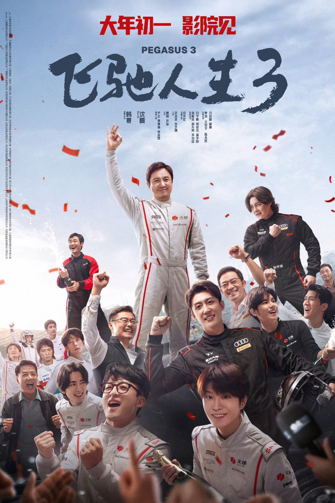 明天先看《飞驰人生》还是《惊蛰无声》，好纠结。