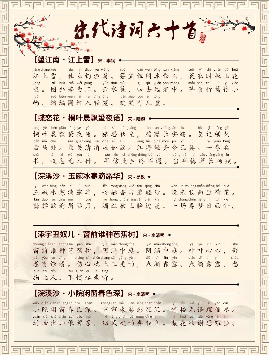 宋代诗词精选60首 ​​​