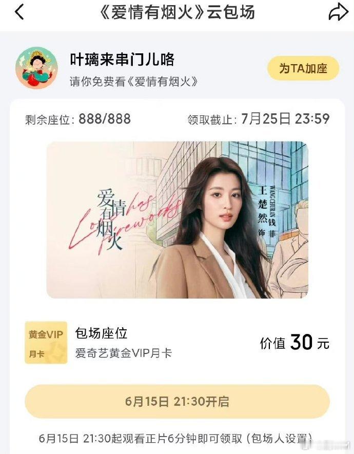 白鹿包场王楚然新剧 白鹿包场王楚然新剧，没想到她俩还认识呢！白鹿双平台包场支持王