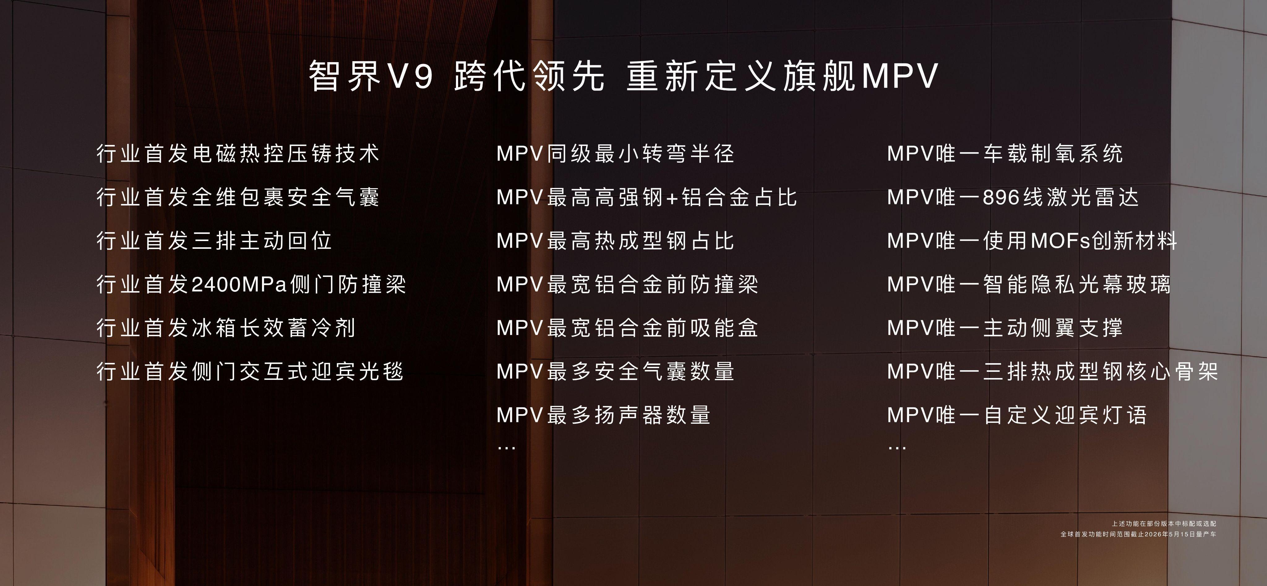 期待已久的鸿蒙智行首款旗舰MPV智界V9正式上市啦！智界V9上市售价38.98万
