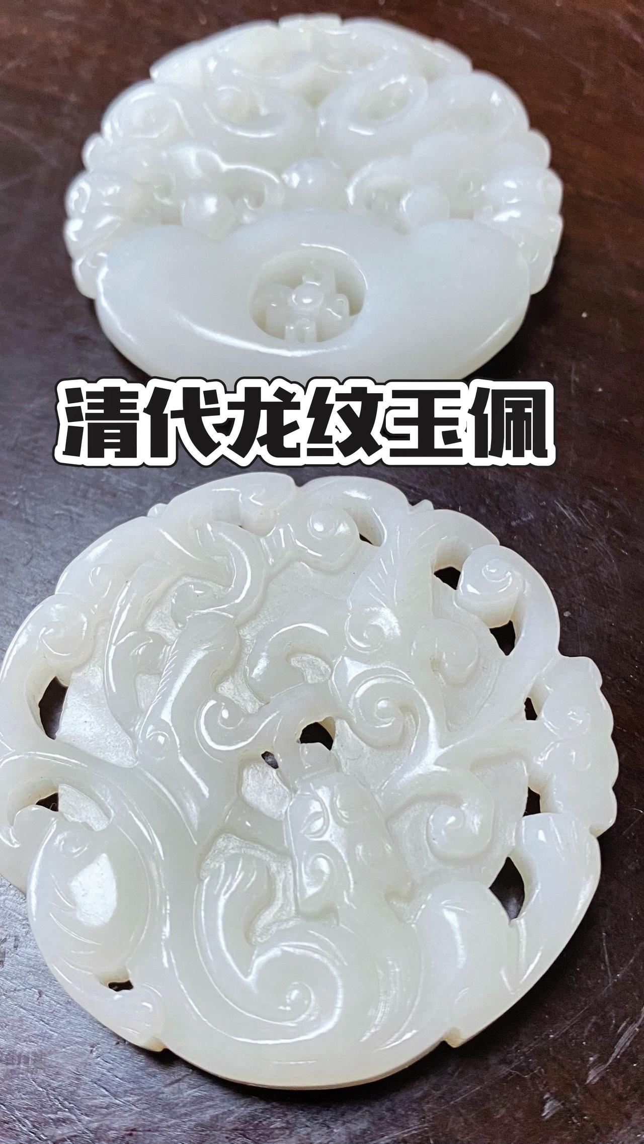清代和田玉龙纹玉佩，精美清中期老砣工，玉质油润凝脂感漂亮！和田玉 古玉 古玉老玉