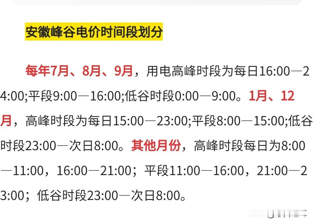 终于找到电费贵的原因了
家里用电高峰时，电价是最高峰
一般情况下家里用电高峰在下