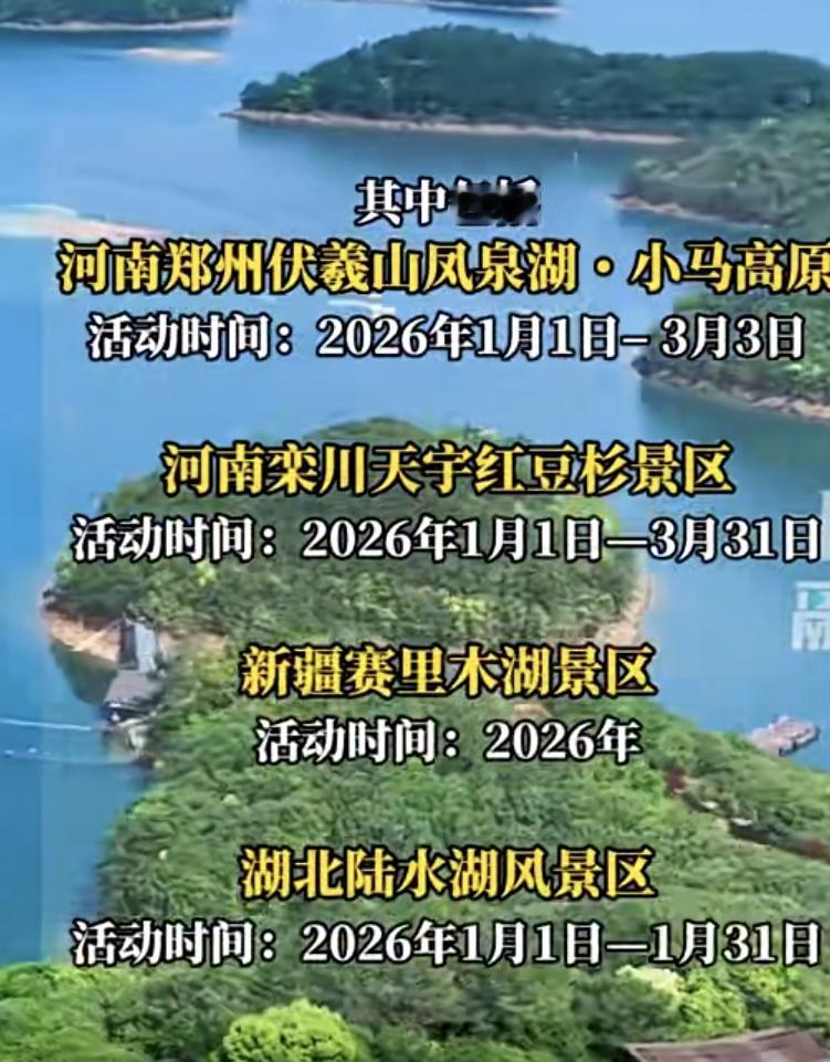 近期，河南郑州伏羲山凤泉湖·小马高原、新疆赛里木湖等多家景区放出福利，生肖属马、