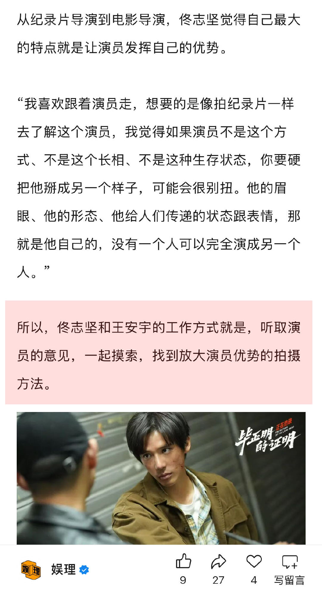 导演说选王安宇是选对人了 毕正明的导演谈王安宇的破碎感 《毕正明的证明》是95后